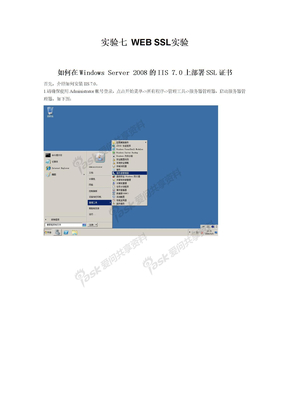 WEB_SSL实验