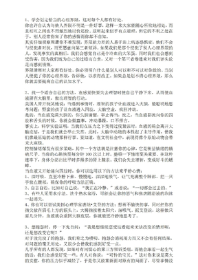 如何训练和提高情商