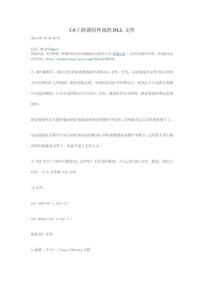 C#调用DLL