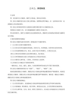 保密制度