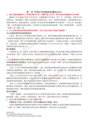 中国新闻传播史课后题答案