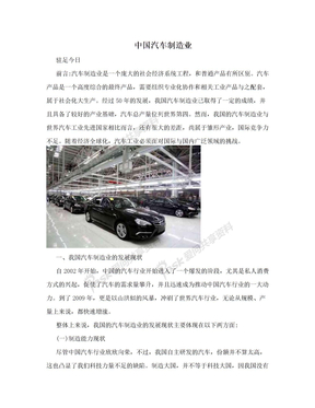 中国汽车制造业