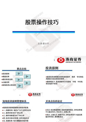 股票操作技巧