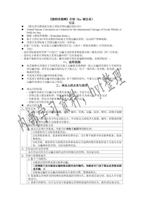 《鹿特丹规则》介绍