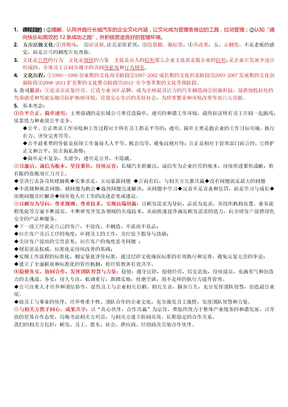 企业文化知识点