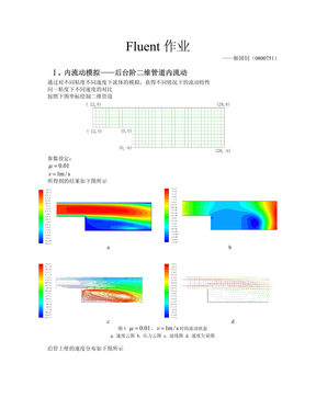 计算流体力学作业