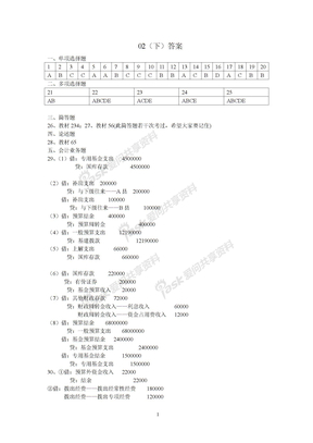 自学考试试题02（下）答案