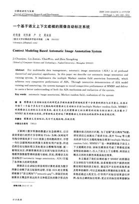 一个基于语义上下文建模的图像自动标注系统