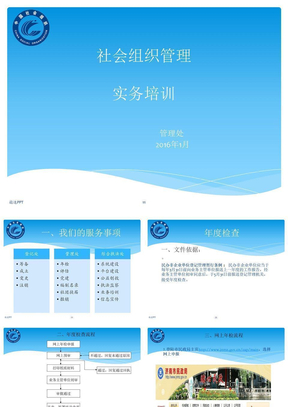 社会组织管理实务培训