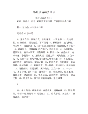 彩虹班运动会口号