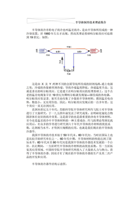 半导体制冷技术文摘