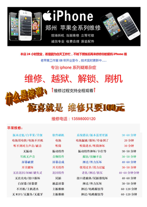 （郑州）苹果手机如何刷机