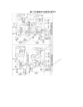 格兰仕微波炉电路图[精华]