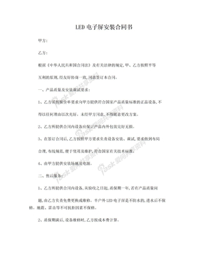 电子屏合同书模板