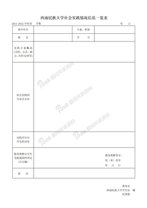 社会实践表