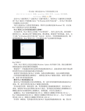 解决盗版Win7黑屏的最优方案