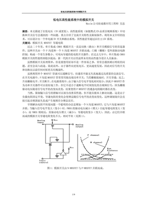 模拟开关使用指南-使用模拟开关必读