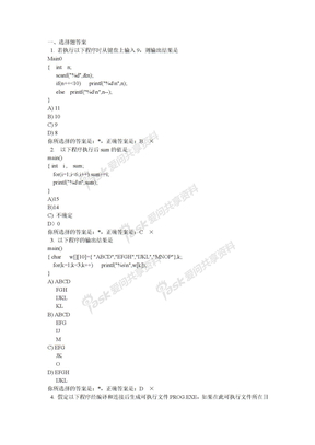 C语言试题及答案002