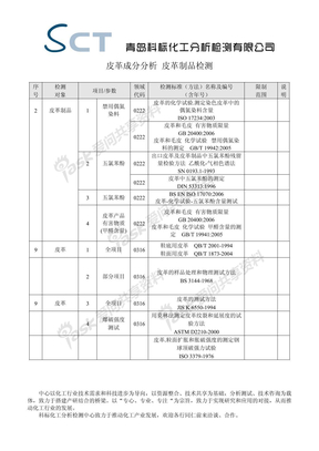 皮革成分分析 皮革制品检测