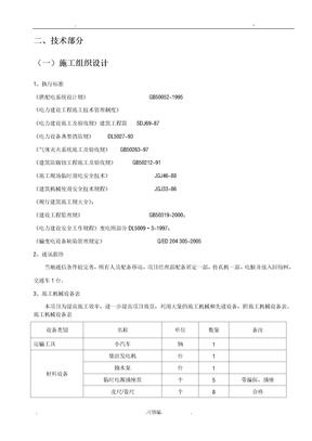 电缆通道维修施工方案