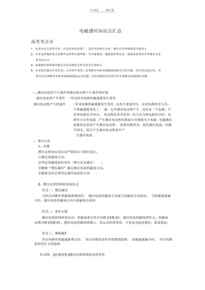 电磁感应知识点归纳