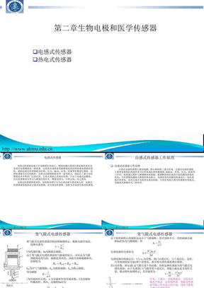 生物医学测量与传感器(7)