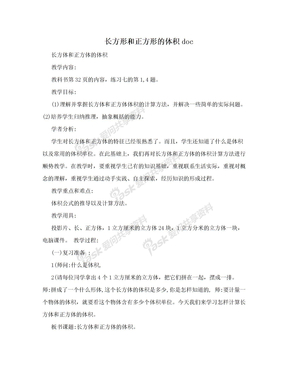 长方形和正方形的体积doc