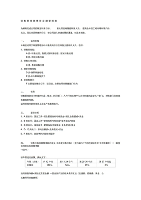 生产企业销售部门管理制度