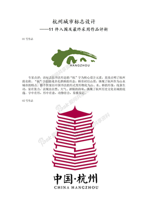 080725杭州城市标志设计11件入围作品图