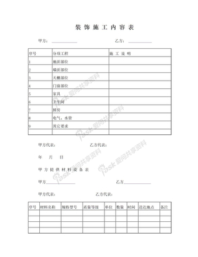 装修合同附件