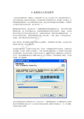 U盘数据丢失恢复解答