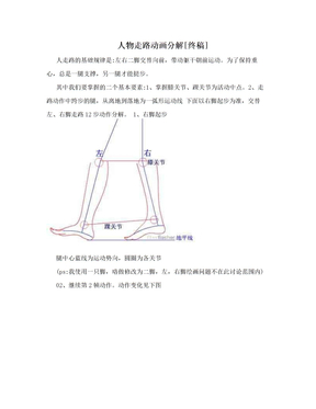 人物走路动画分解[终稿]