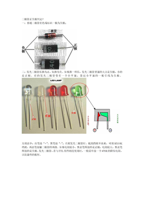 二极管正负极判定方法