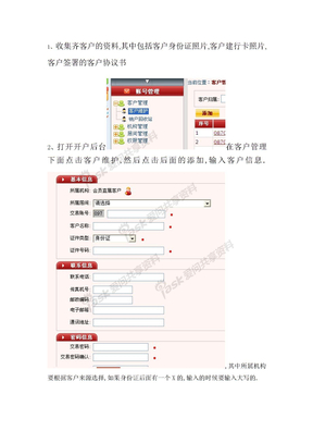 九汇开户流程