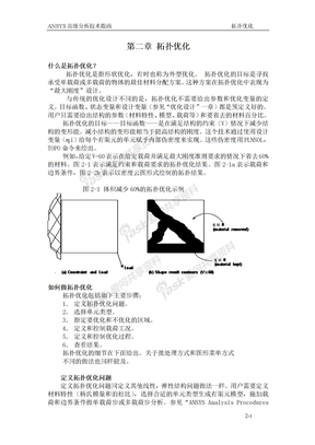 ANSYS高级技术分析指南--拓扑优化