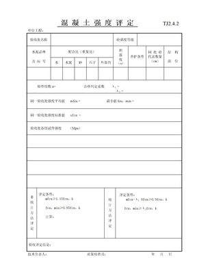 019 砼强度评定