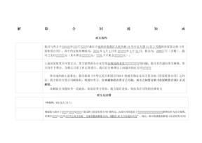 解除合同通知函