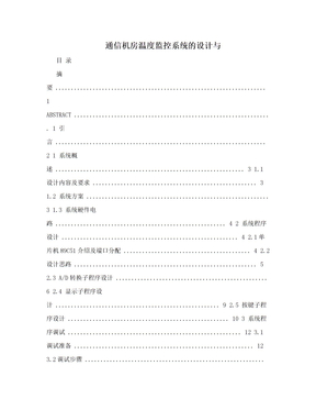 通信机房温度监控系统的设计与