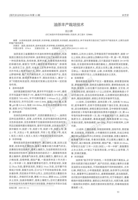 [paper]_油茶丰产栽培技术