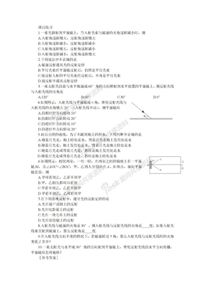 初中物理八上光现象同步练习一光的反射