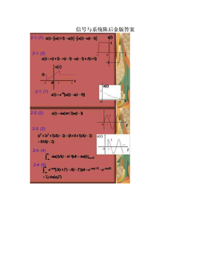 信号与系统陈后金版答案