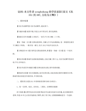 2012司法考试最强复习组合