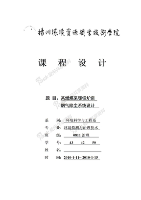 燃煤锅炉房的烟气除尘设计 (2)