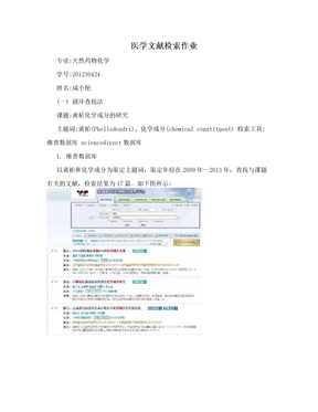 医学文献检索作业
