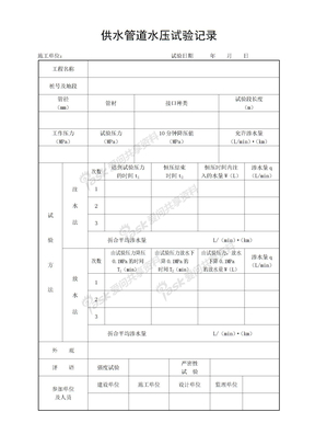 供水管道水压试验记录