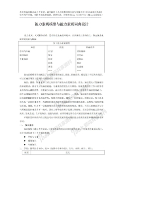 069能力素质模型与能力素质词典设计-19页