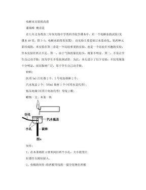 电解水实验的改进