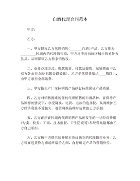 白酒代理合同范本