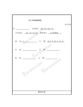 关爱员工福利制度