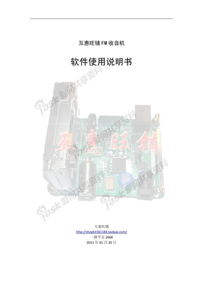 车载电脑专用收音机V3